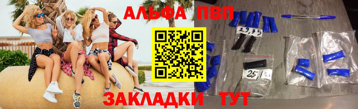 Елабуга  A PVP кристаллы  Вход с VPN  Alfa_PVP Соль 