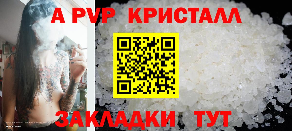 A-PVP кристаллы Елабуга