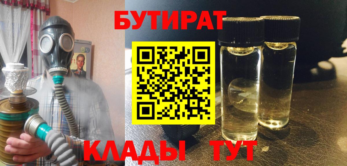 Елабуга  БУТИРАТ вода  Вход с VPN 