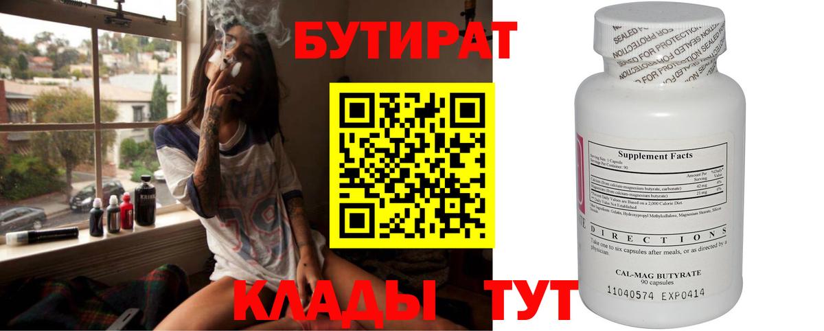 Бутират GHB Елабуга