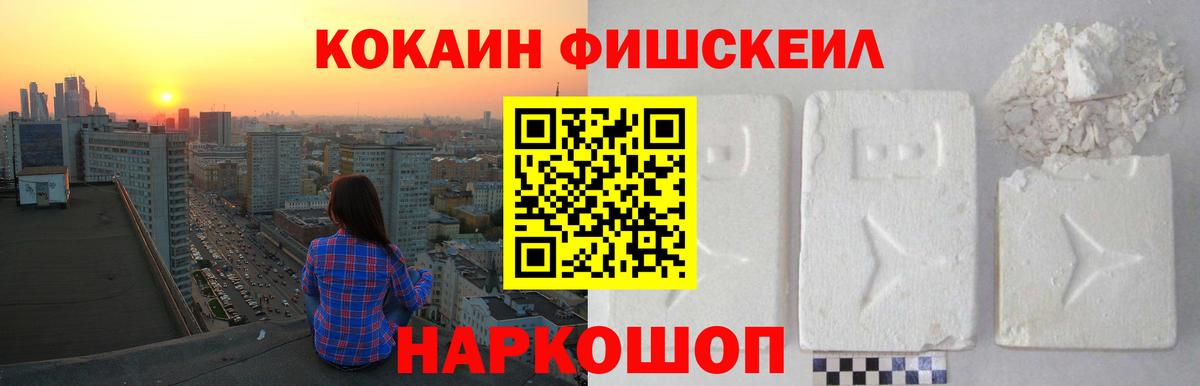 COCAIN  КОКАИН Fish Scale  Cocaine Боливия  Вход с VPN  Елабуга 
