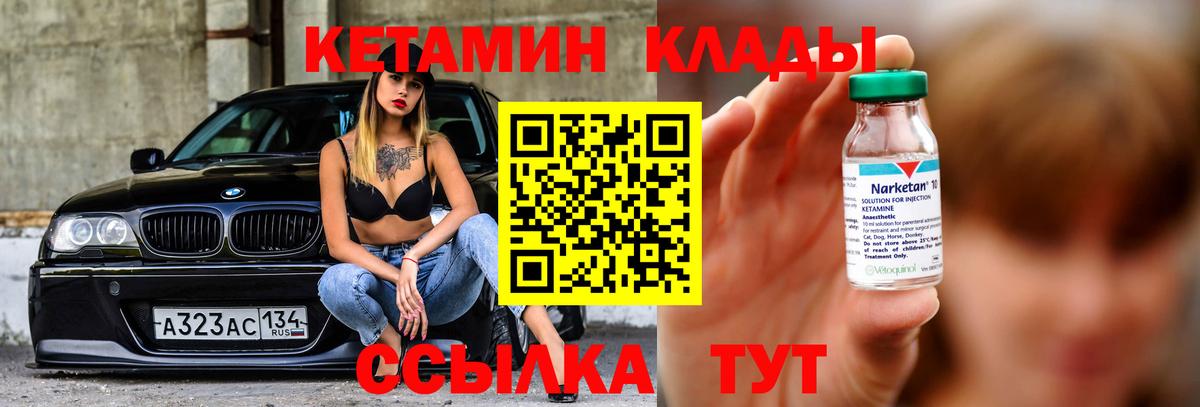 Кетамин ketamine  Вход с VPN  Елабуга 
