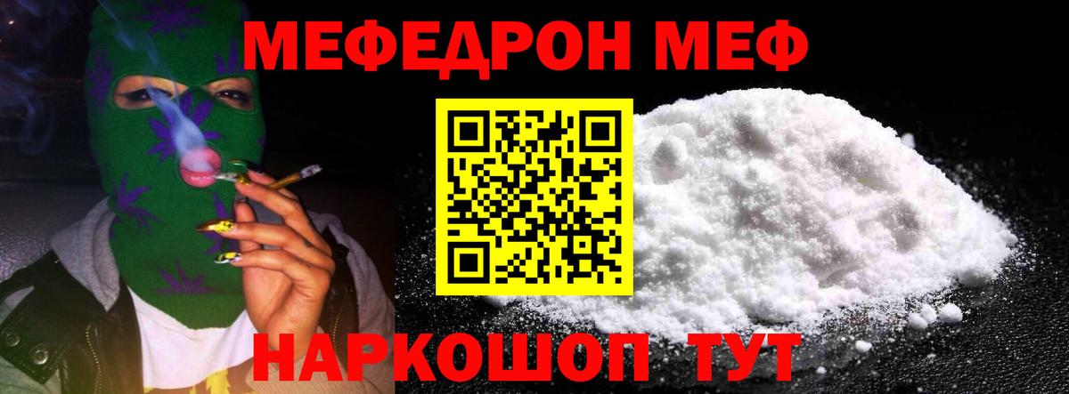 Меф мяу мяу мука Елабуга